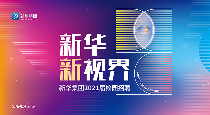 鉴黑担保网集团2021届校园招聘